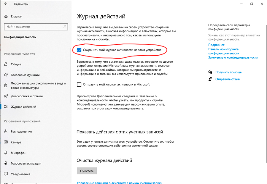 Windows 10 отключаем журналы приложений