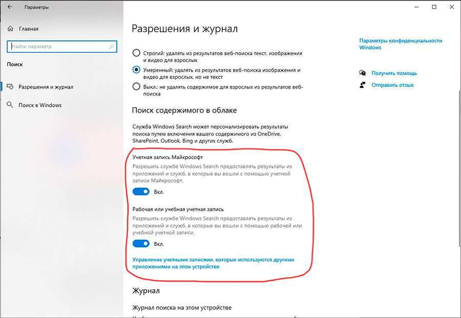Windows 10 отключаем журналы приложений